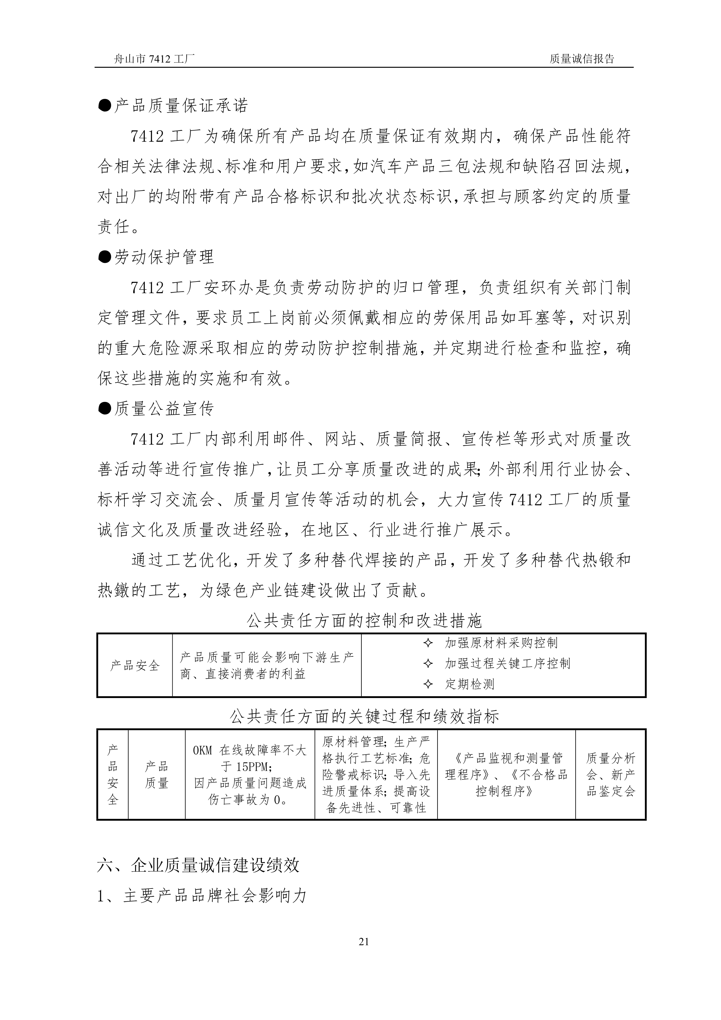 04-2019舟山市7412工廠質量誠信報告_21.jpg