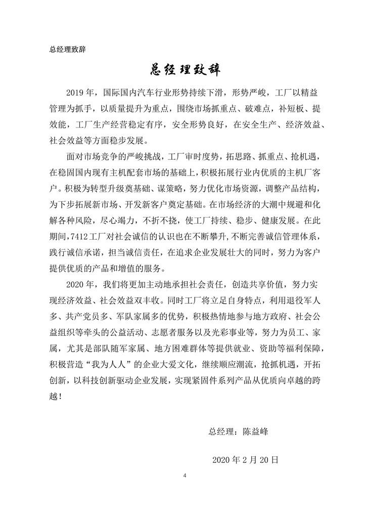 1582857737392025.jpg 05-舟山市7412工廠2019年度社會責任報告_4.jpg