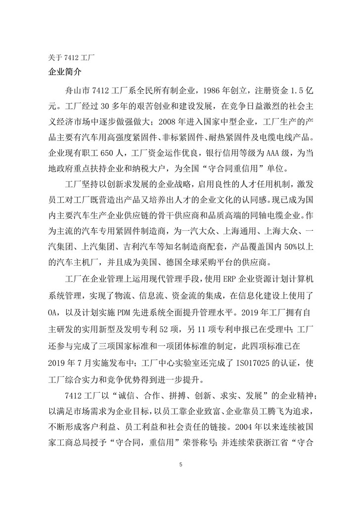 1582857744147823.jpg 05-舟山市7412工廠2019年度社會責任報告_5.jpg