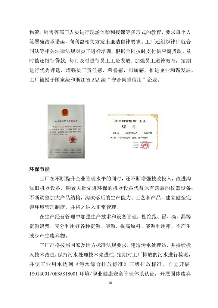 1582857771640569.jpg 05-舟山市7412工廠2019年度社會責任報告_10.jpg