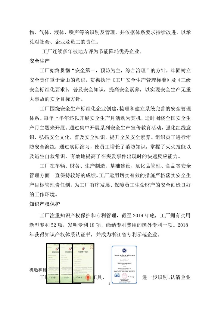 1582857776934171.jpg 05-舟山市7412工廠2019年度社會責任報告_11.jpg