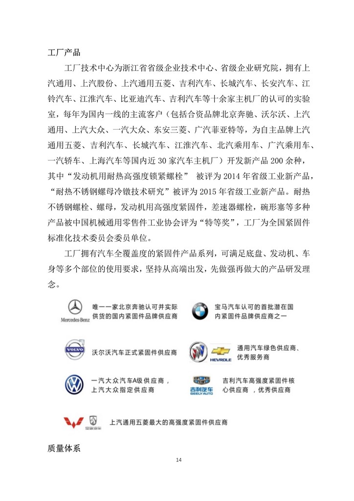 1582857792774806.jpg 05-舟山市7412工廠2019年度社會責任報告_14.jpg