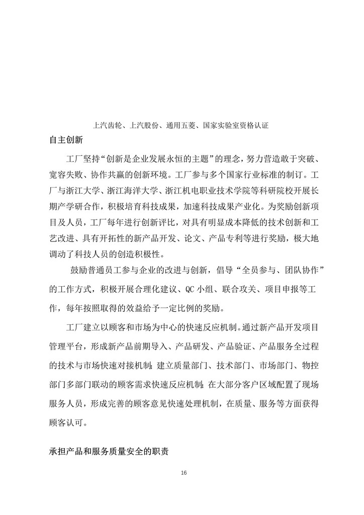 1582857801468015.jpg 05-舟山市7412工廠2019年度社會責任報告_16.jpg