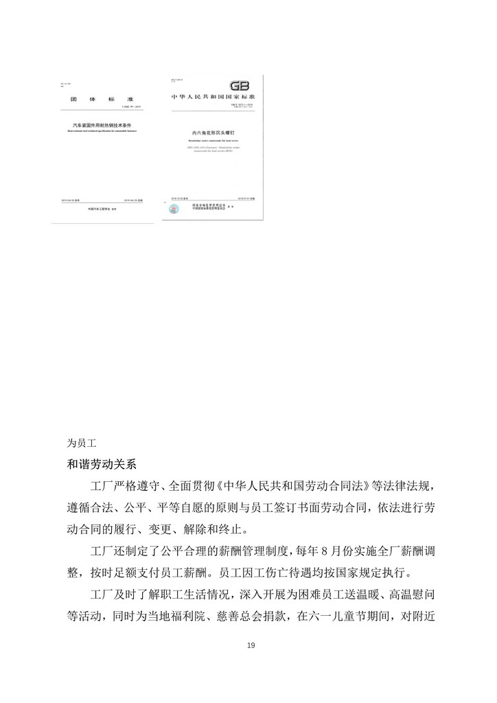 1582857818530009.jpg 05-舟山市7412工廠2019年度社會責任報告_19.jpg