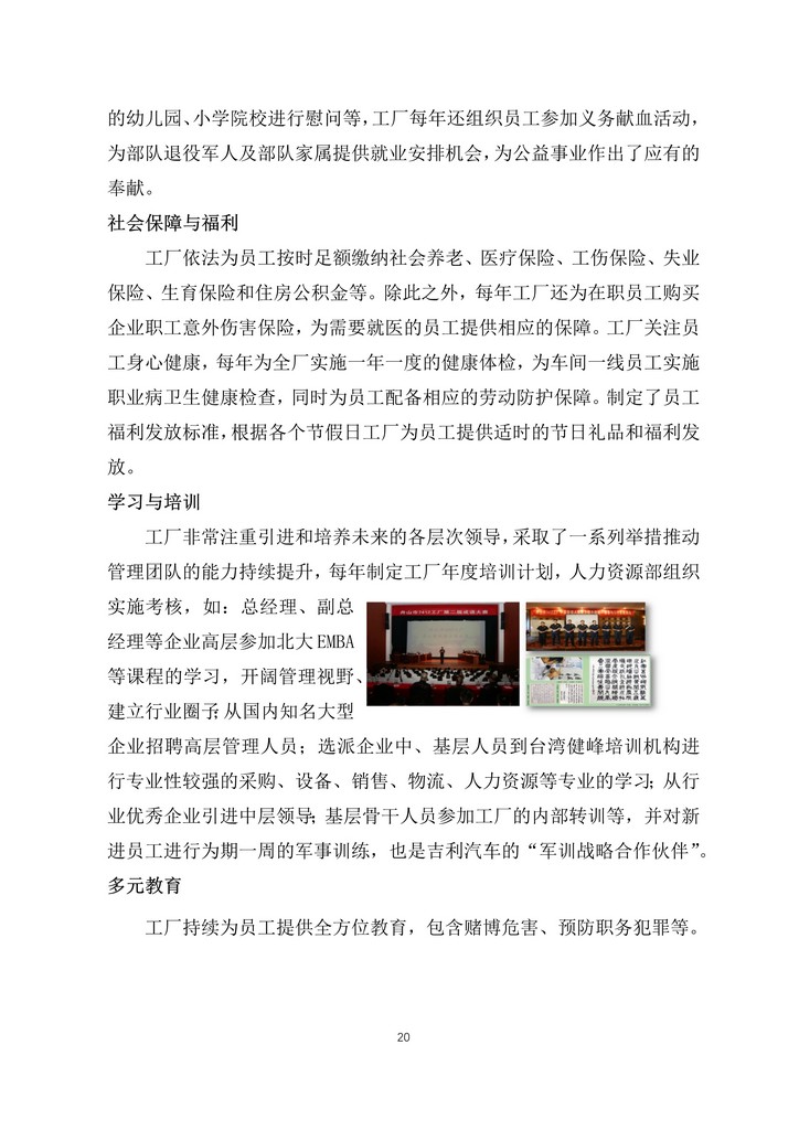 1582857822589665.jpg 05-舟山市7412工廠2019年度社會責任報告_20.jpg