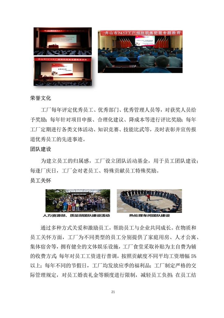 1582857827588216.jpg 05-舟山市7412工廠2019年度社會責任報告_21.jpg