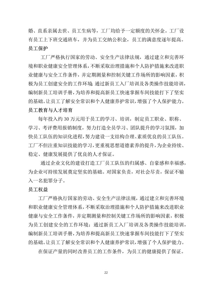 1582857831727355.jpg 05-舟山市7412工廠2019年度社會責任報告_22.jpg