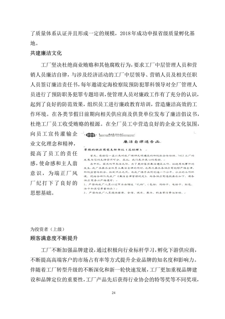 1582857841217311.jpg 05-舟山市7412工廠2019年度社會責任報告_24.jpg