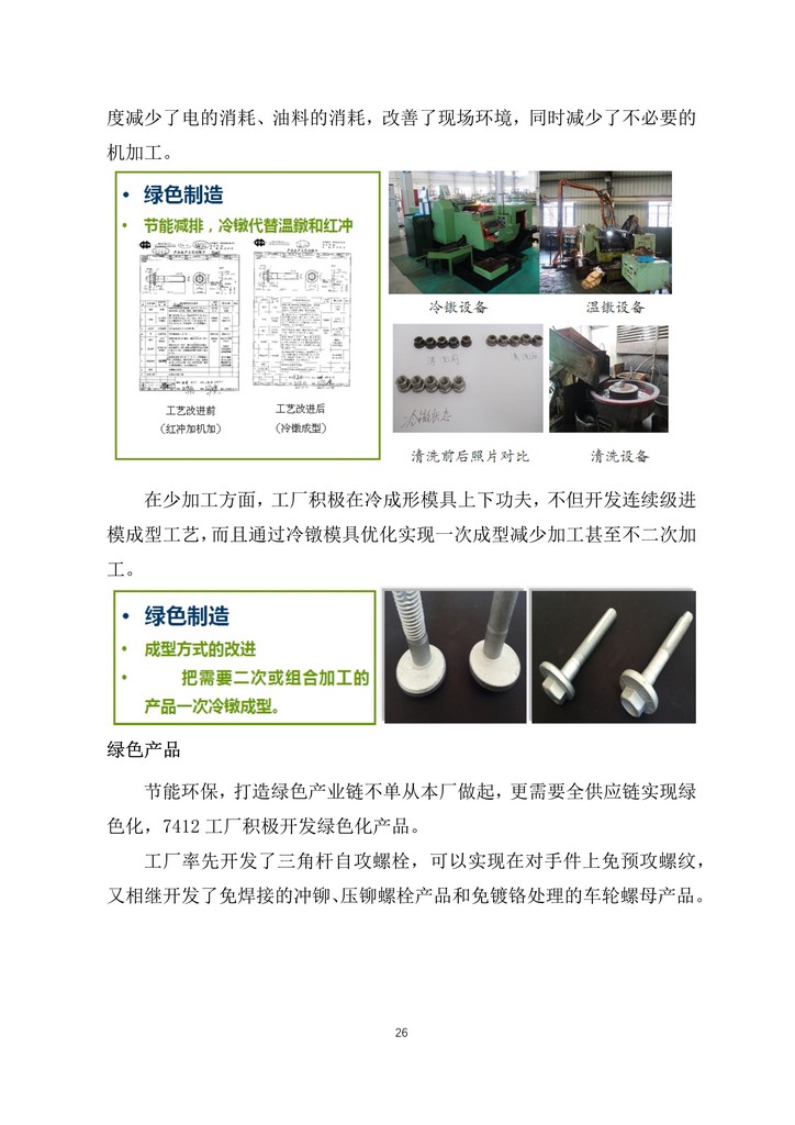 1582857851175351.jpg 05-舟山市7412工廠2019年度社會責任報告_26.jpg