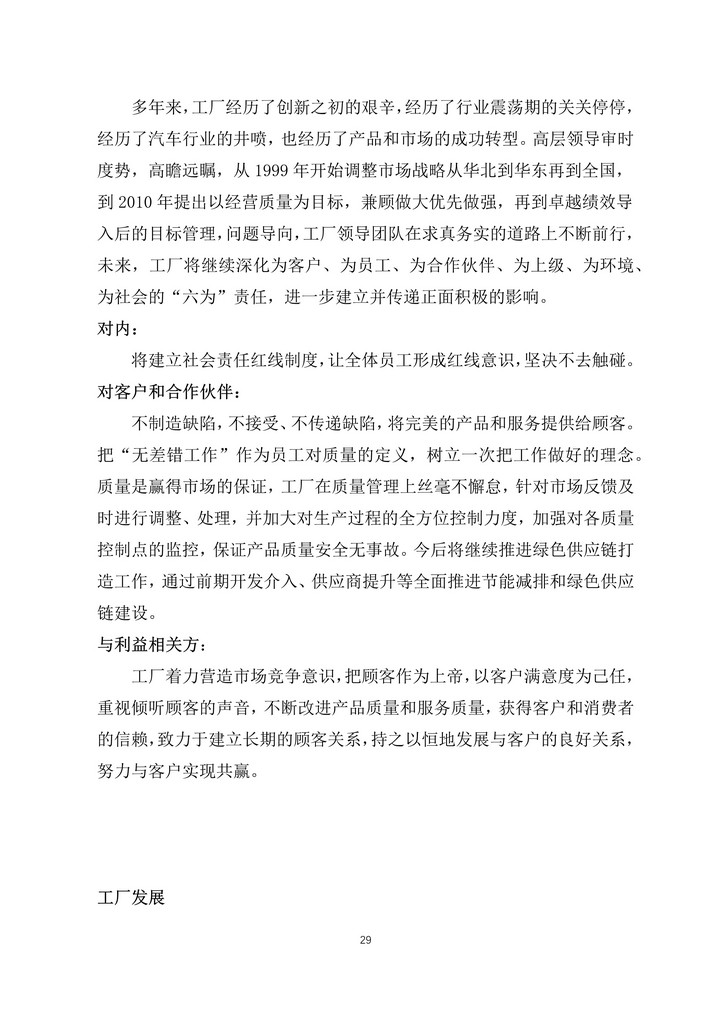1582857864213182.jpg 05-舟山市7412工廠2019年度社會責任報告_29.jpg