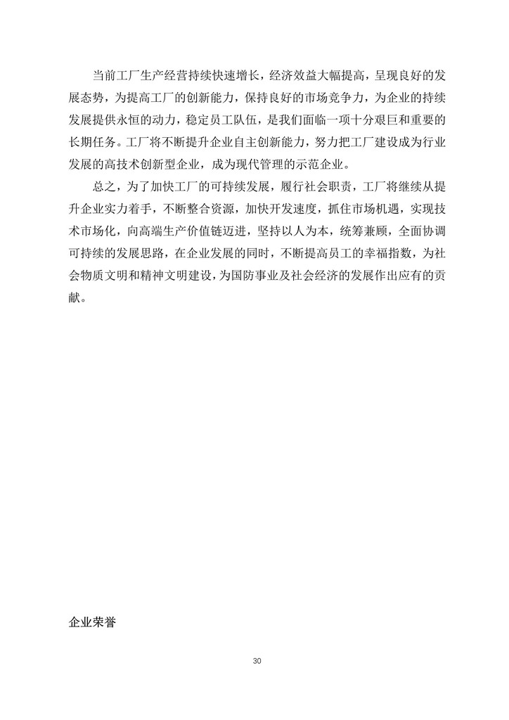 1582857869424725.jpg 05-舟山市7412工廠2019年度社會責任報告_30.jpg